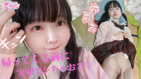 💞Let’s have sex before everyone comes home, okay?【💗BabyYurin🐣JP Hentai Kawaii Girl💗】